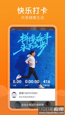 快乐记步app最新版截图4