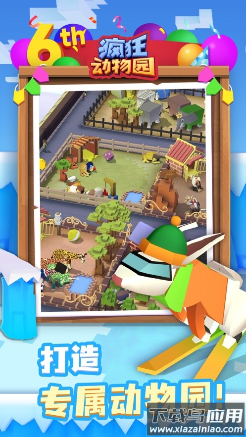 疯狂动物园下载最新版2022最新版截图2