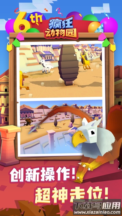 疯狂动物园下载最新版2022最新版截图3