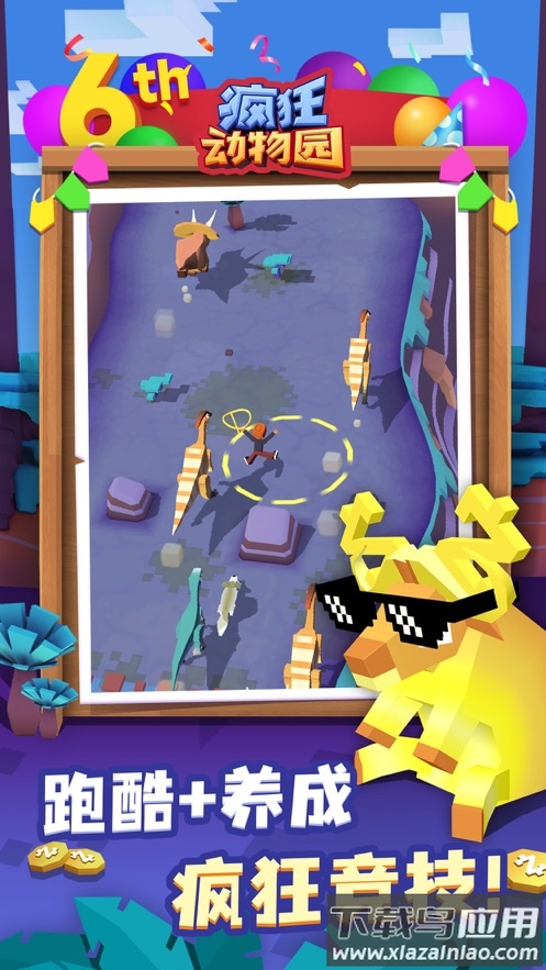 疯狂动物园下载最新版2022最新版截图4