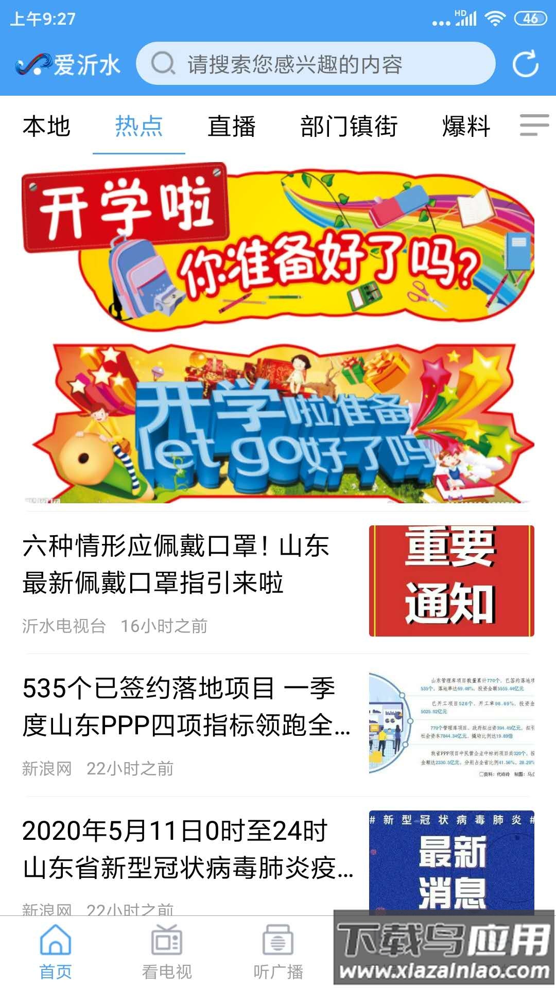 爱沂水app下载安装最新版截图2