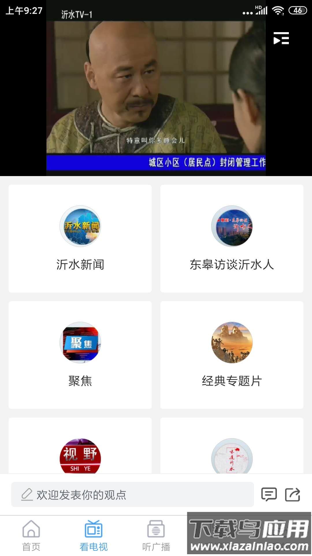 爱沂水app下载安装最新版截图3