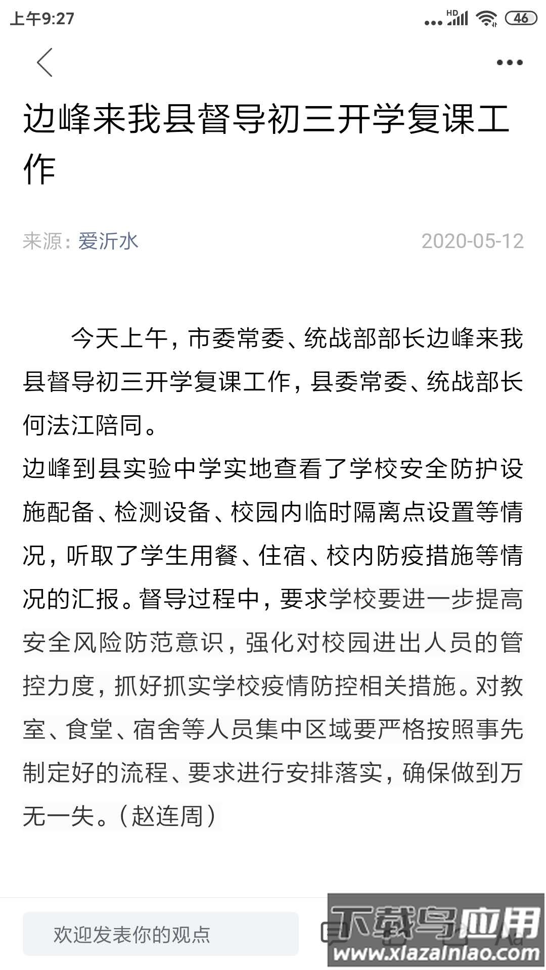 爱沂水app下载安装最新版截图4