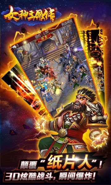女神三国传正版截图1