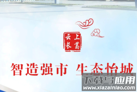 云上长葛app