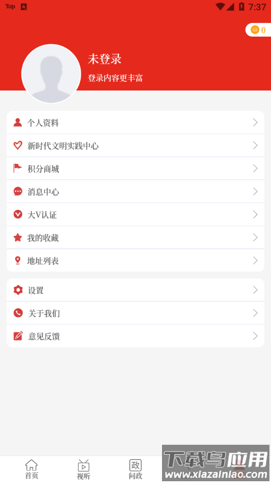 云上长葛app最新版截图1