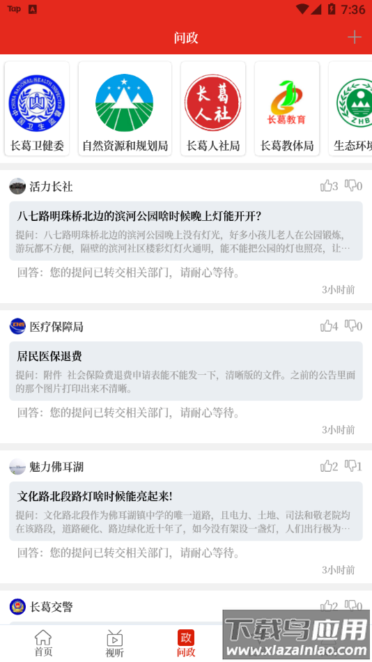 云上长葛app最新版截图2