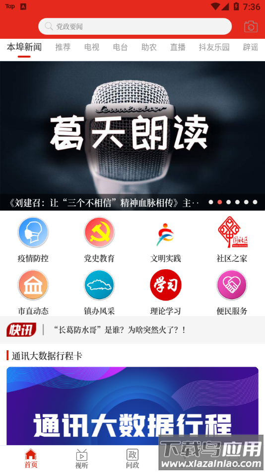 云上长葛app最新版截图3