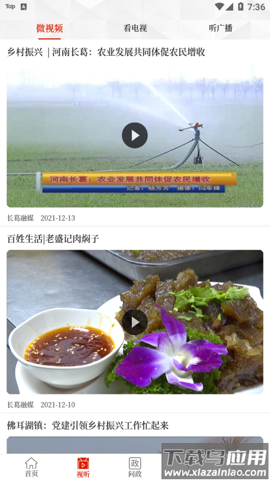 云上长葛app最新版截图4