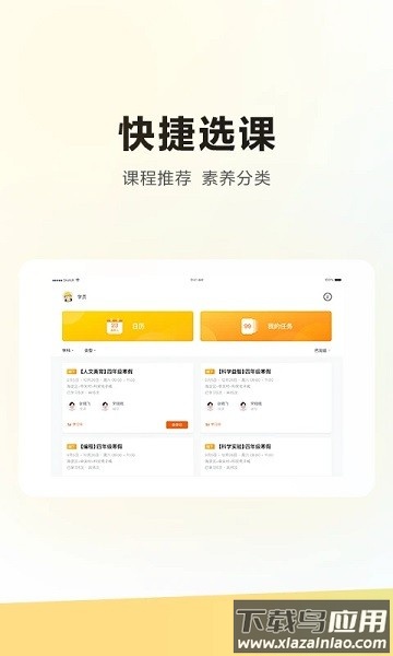 学而思HD版本下载