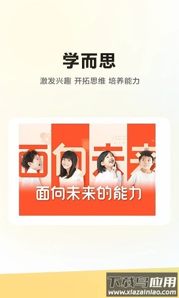 学而思HD最新版最新版截图1