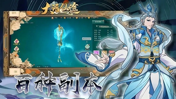 大话仙途手游最新版截图1