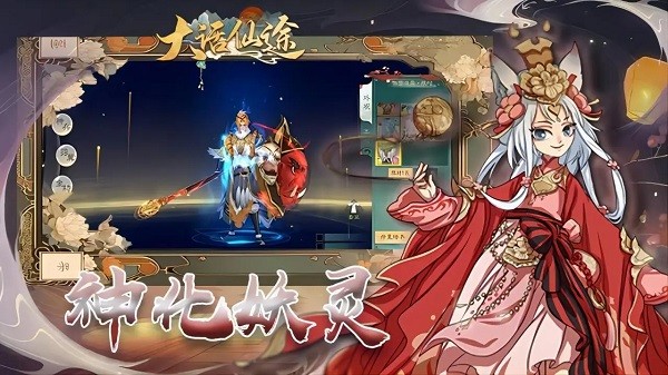 大话仙途手游最新版截图4