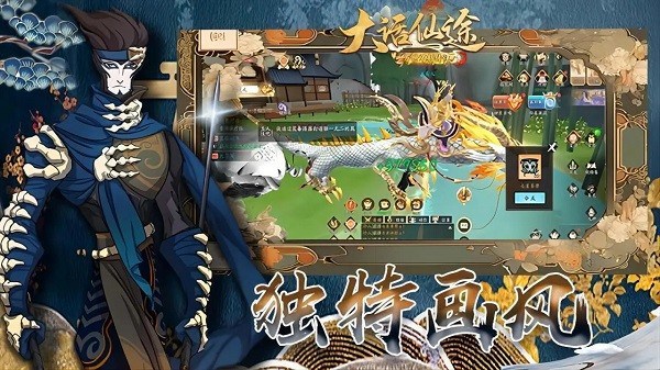 大话仙途手游最新版截图5