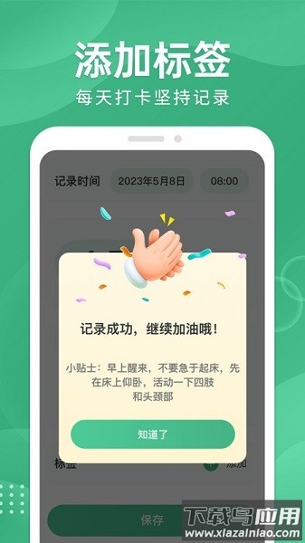 血糖宝软件 血糖宝app下载