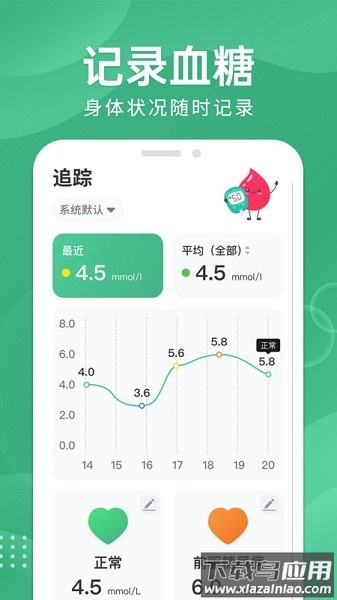 血糖宝软件最新版截图1