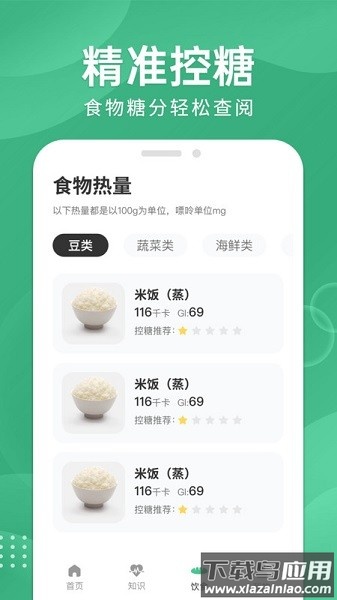 血糖宝软件最新版截图3