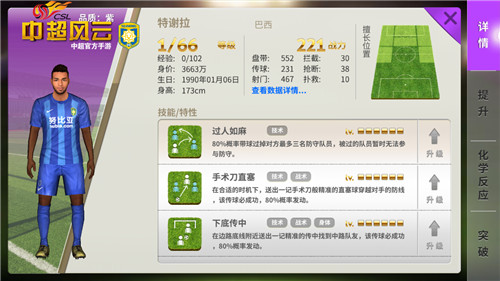 中超风云单机版