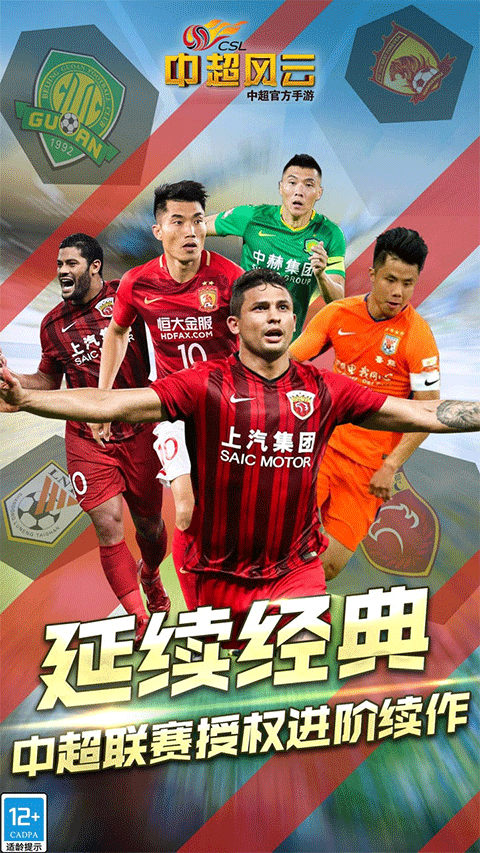 中超风云单机版截图1