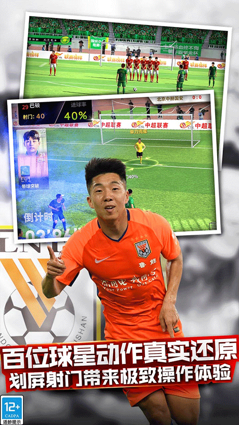 中超风云单机版截图3