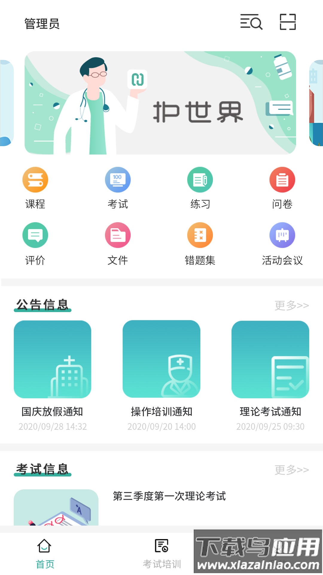 hushijieapp截图4