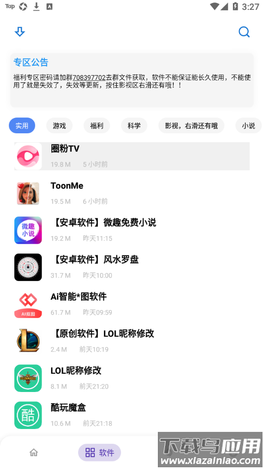 小磊软件库app最新版截图1