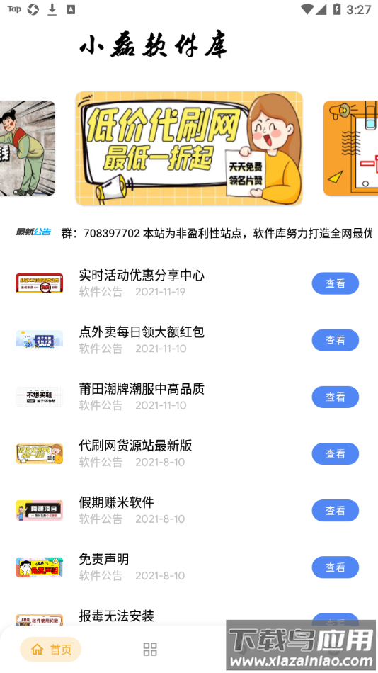 小磊软件库app最新版截图3