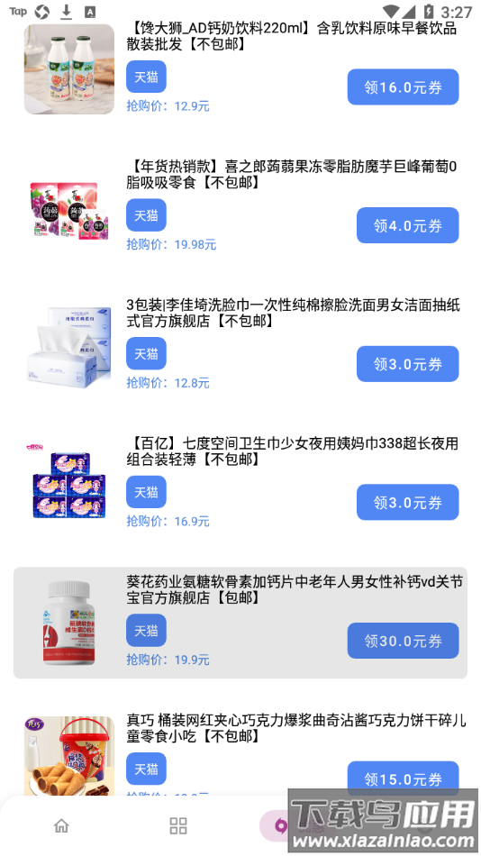 小磊软件库app最新版截图4