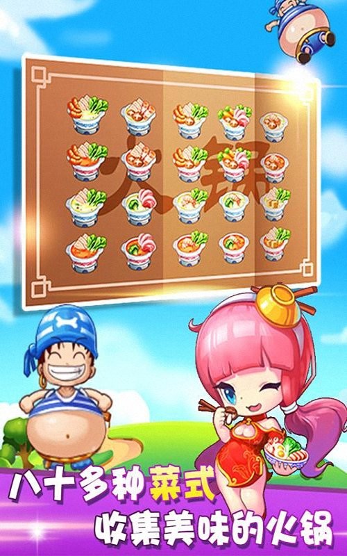 开心火锅店手游截图