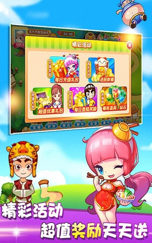 开心火锅店手游截图