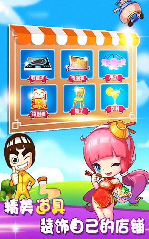 开心火锅店手游截图