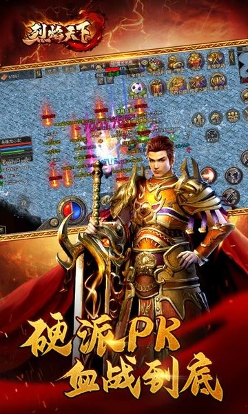 复古1.80烈焰天下截图