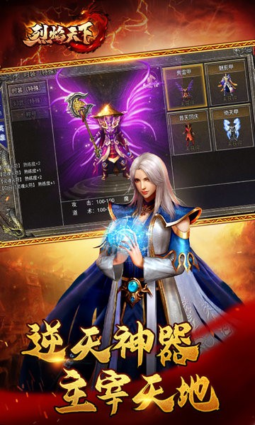 复古1.80烈焰天下截图