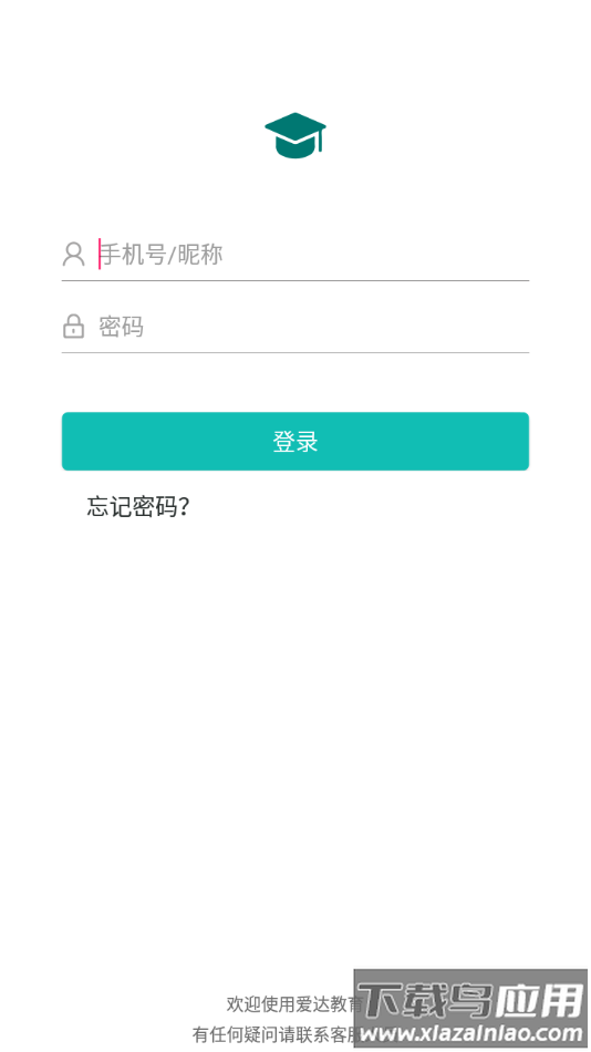 爱达教育app最新版截图2
