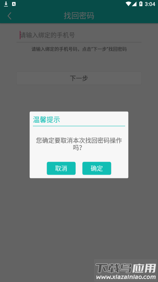 爱达教育app最新版截图4