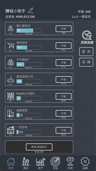 挂机当富豪手游最新版截图1