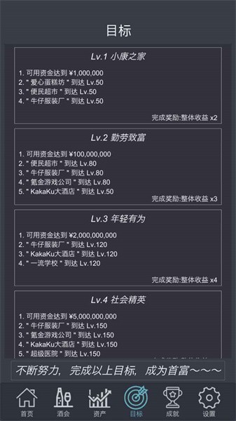 挂机当富豪手游最新版截图5