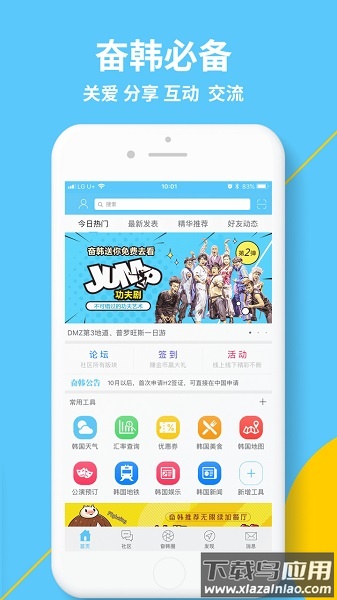 奋斗在韩国最新版本截图