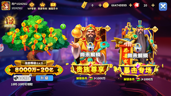 姚记捕鱼百度版