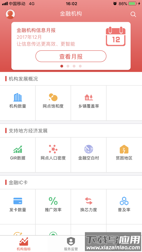 金融数据汇app截图1
