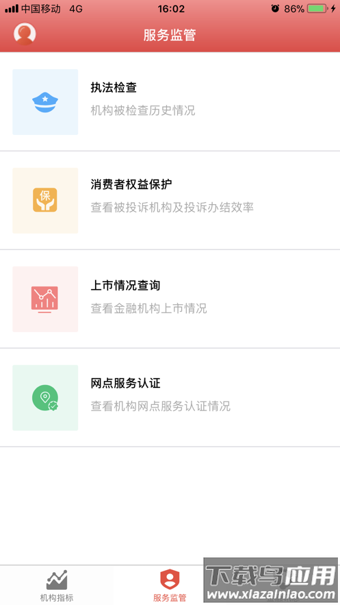 金融数据汇app截图3