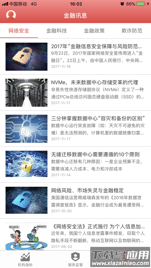 金融数据汇app截图4