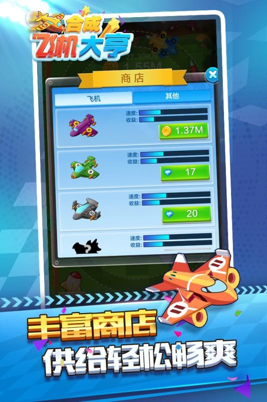 合成飞机大亨小游戏完整版最新版截图1