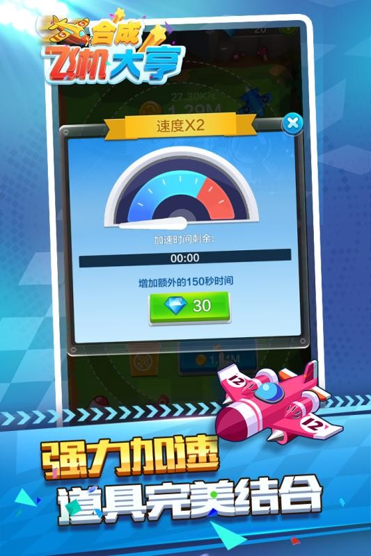 合成飞机大亨小游戏完整版最新版截图3