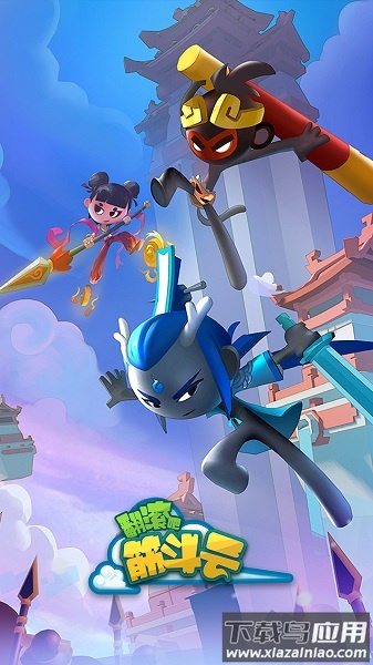 翻滚吧筋斗云游戏