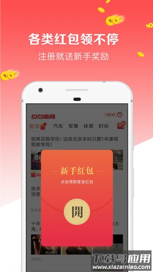 点点新闻app下载安装最新版截图1