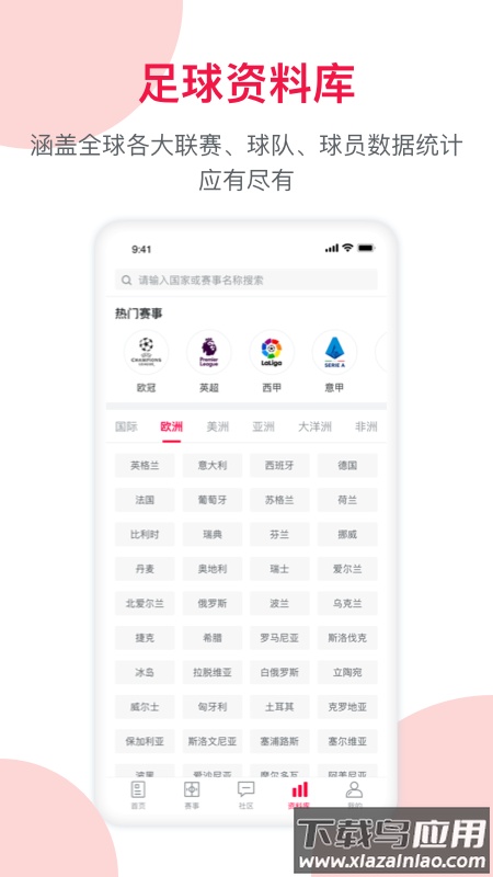 足球财富app截图