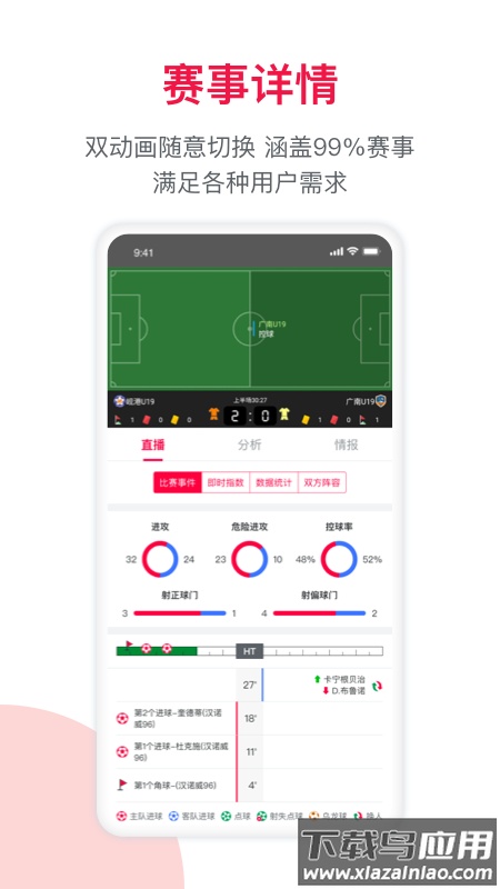 足球财富app截图