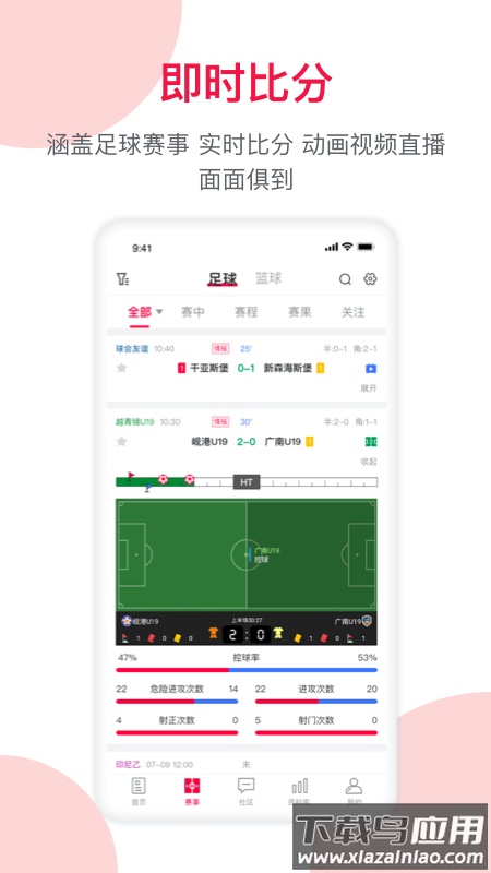 足球财富app截图