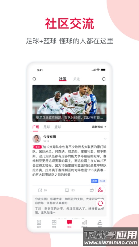 足球财富app截图
